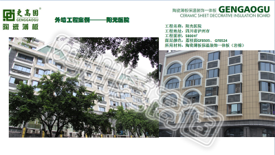 陽光醫院